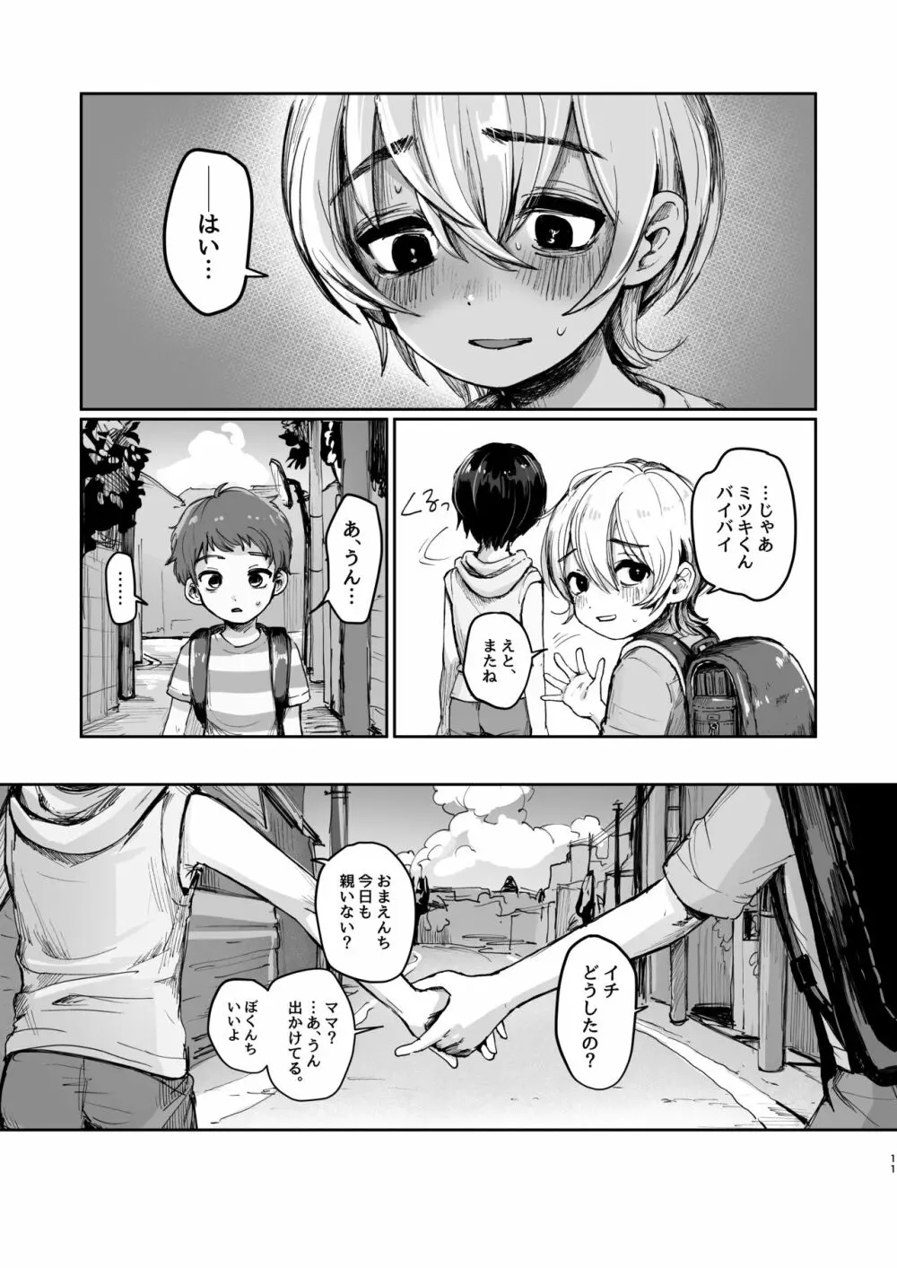 夏休み初 Page.10