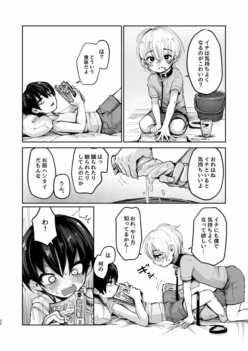 夏休み初 Page.21