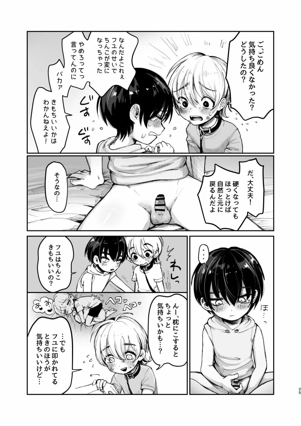 夏休み初 Page.24