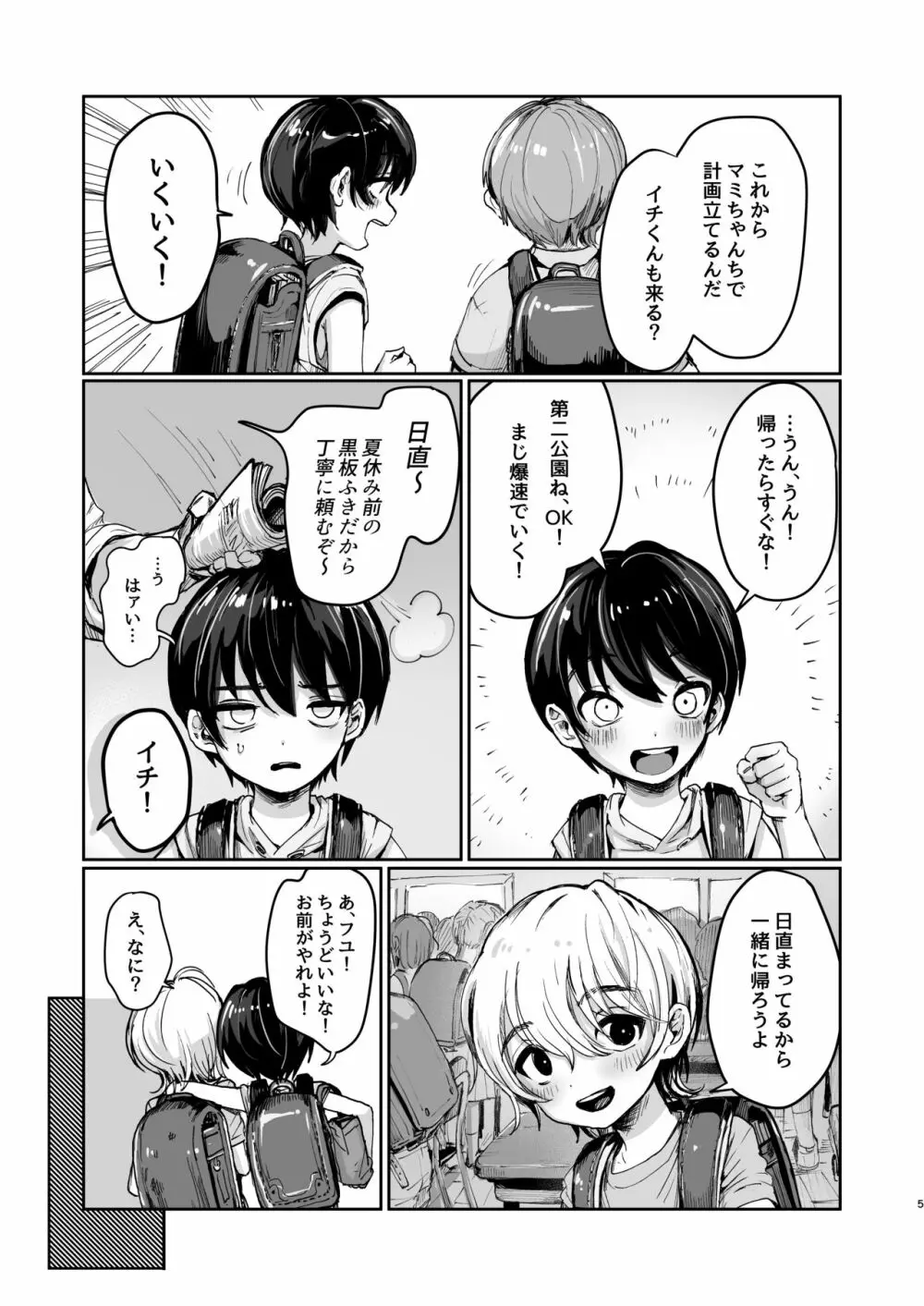 夏休み初 Page.4