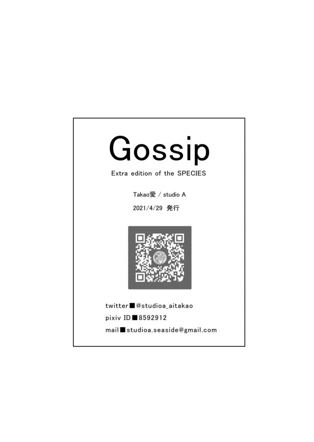Gossip 1 ～Extra edition of the SPECIES Page.41
