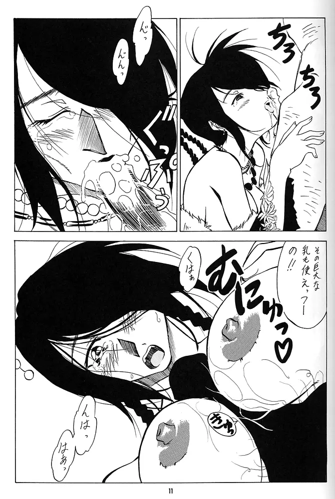 Nan・Demo-R 剣 Page.10