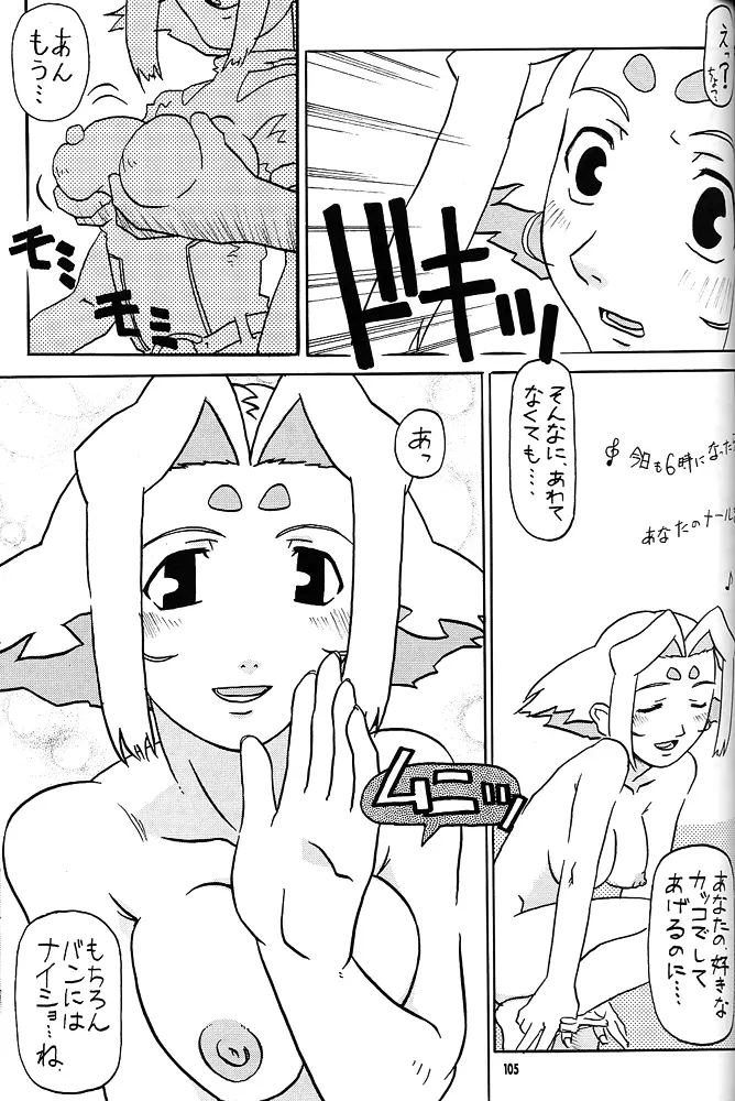 Nan・Demo-R 剣 Page.104