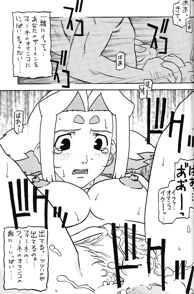 Nan・Demo-R 剣 Page.108