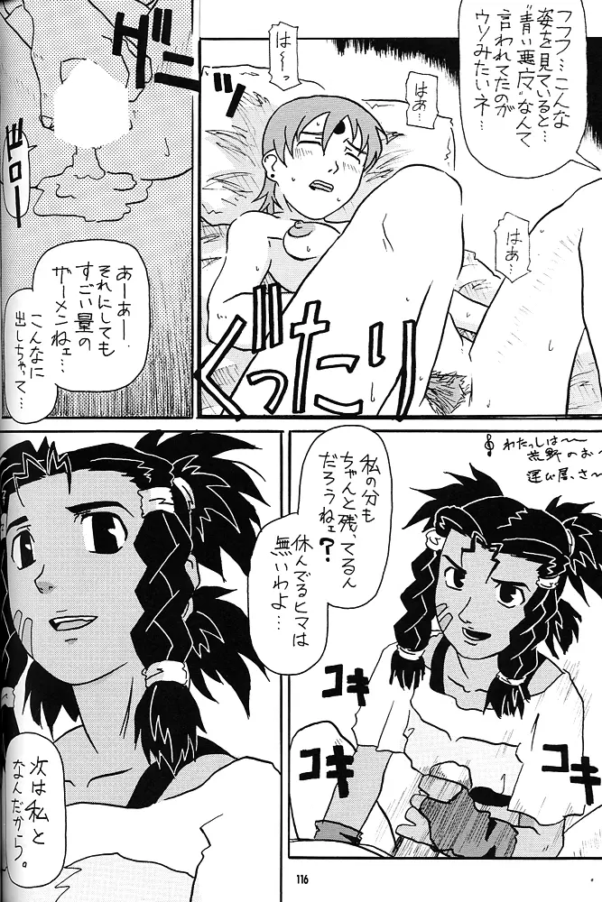 Nan・Demo-R 剣 Page.115