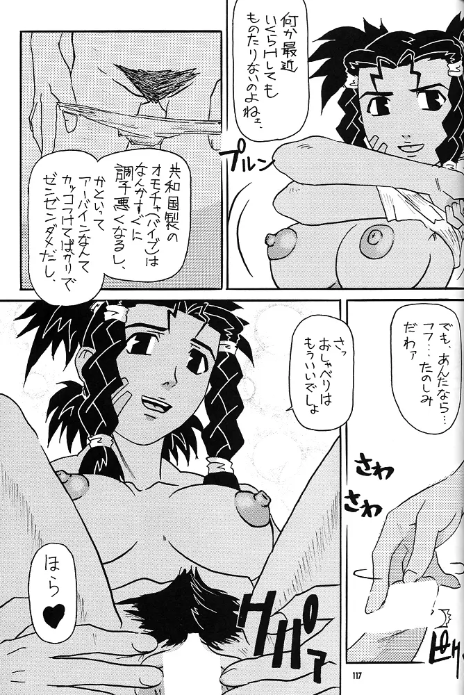 Nan・Demo-R 剣 Page.116