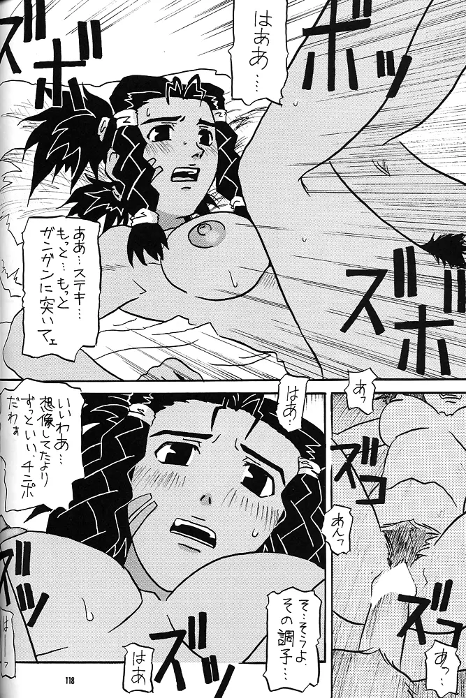 Nan・Demo-R 剣 Page.117