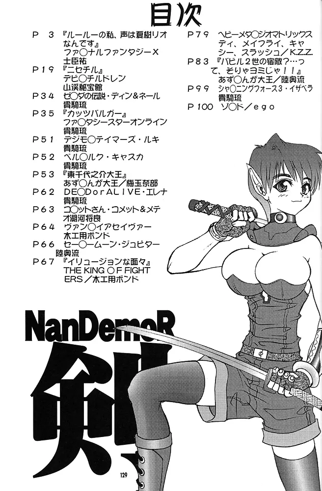 Nan・Demo-R 剣 Page.128