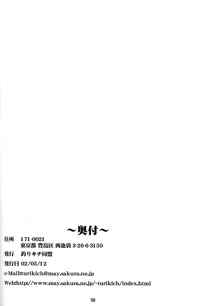 Nan・Demo-R 剣 Page.129