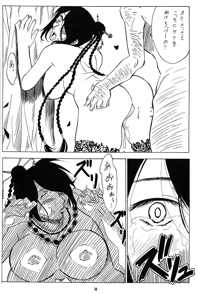 Nan・Demo-R 剣 Page.13