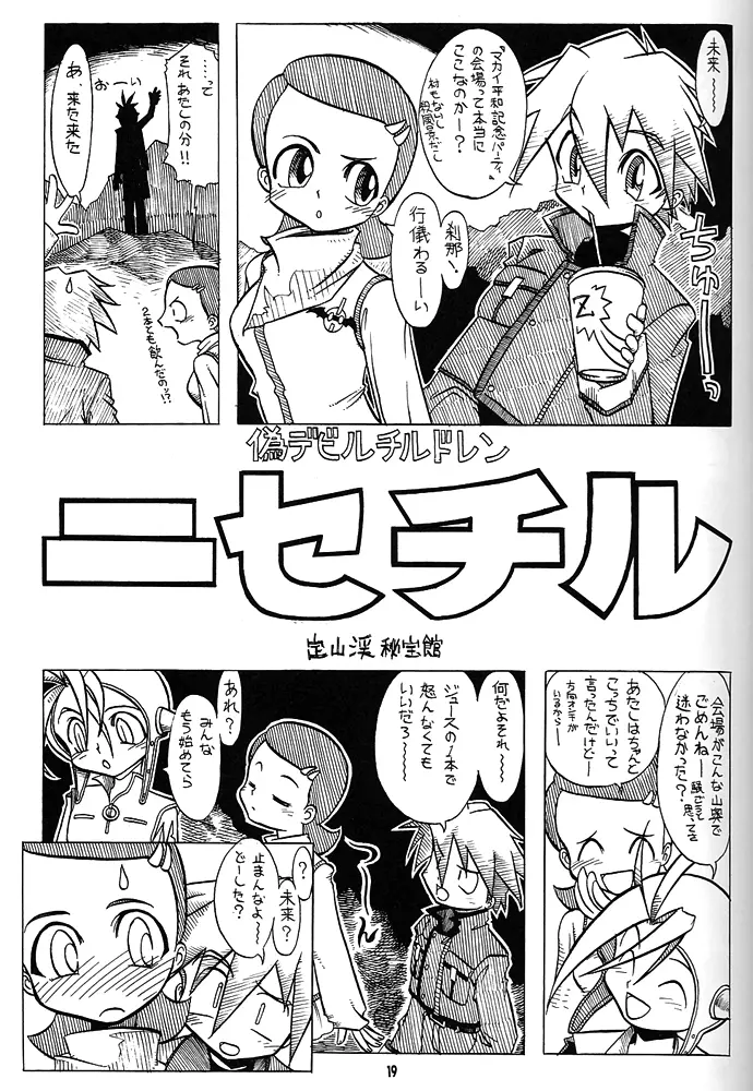 Nan・Demo-R 剣 Page.18