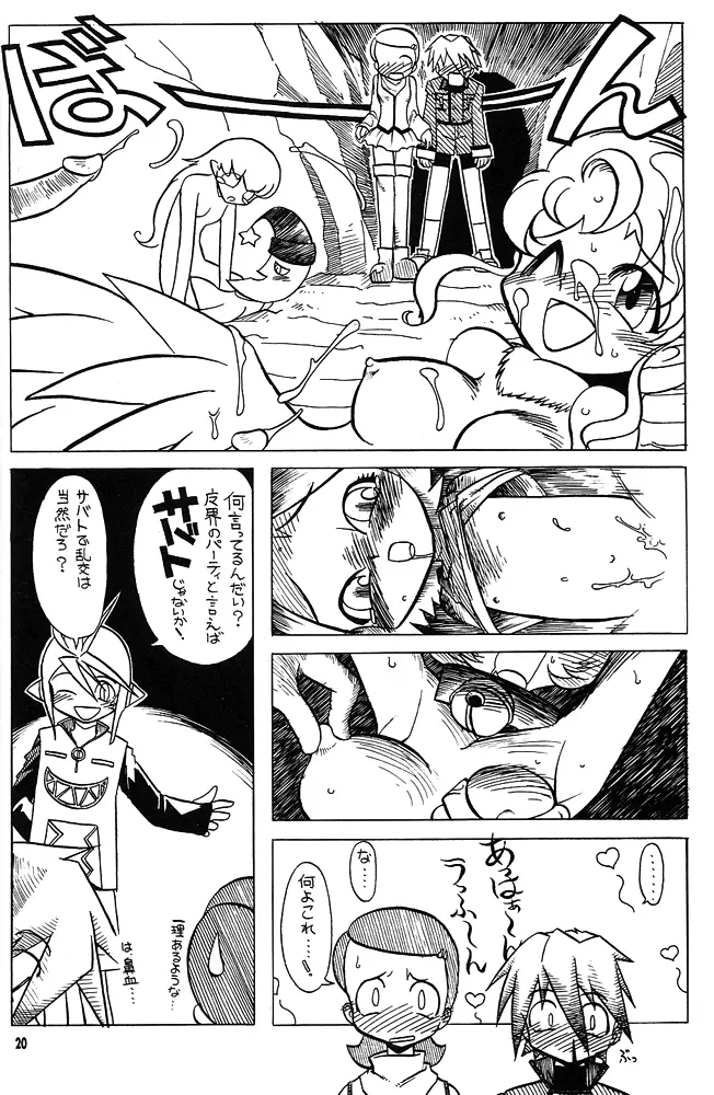Nan・Demo-R 剣 Page.19