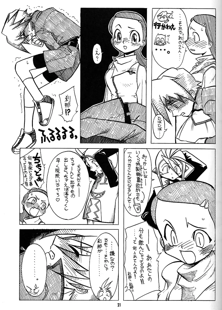Nan・Demo-R 剣 Page.20