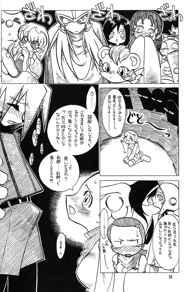 Nan・Demo-R 剣 Page.21
