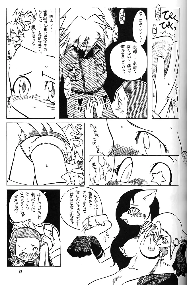 Nan・Demo-R 剣 Page.22