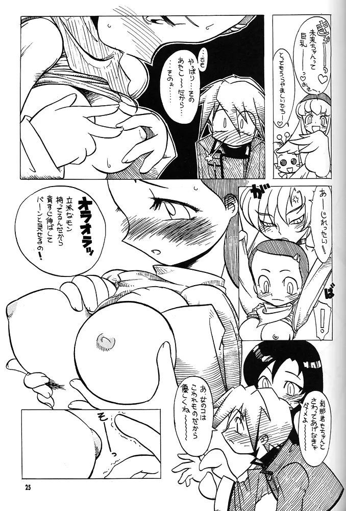 Nan・Demo-R 剣 Page.24