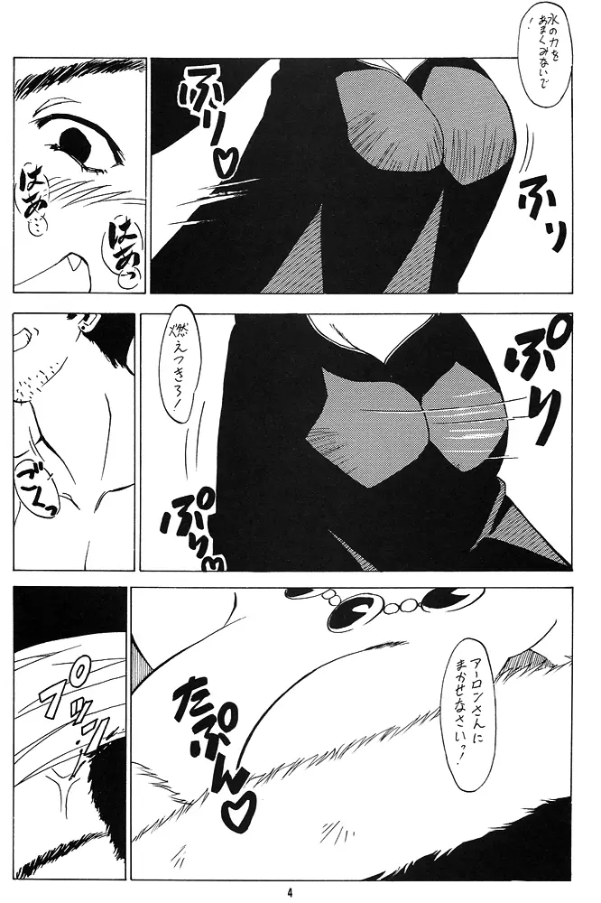 Nan・Demo-R 剣 Page.3