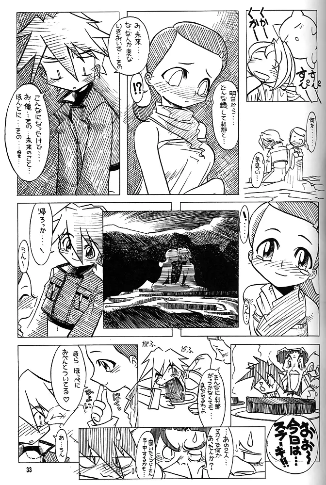 Nan・Demo-R 剣 Page.32