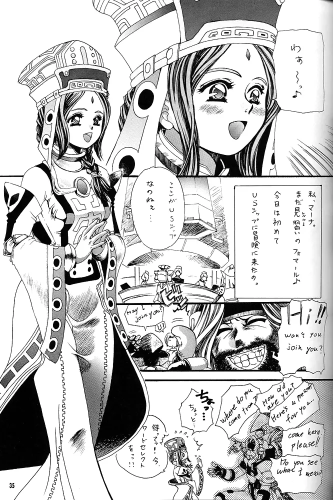 Nan・Demo-R 剣 Page.34