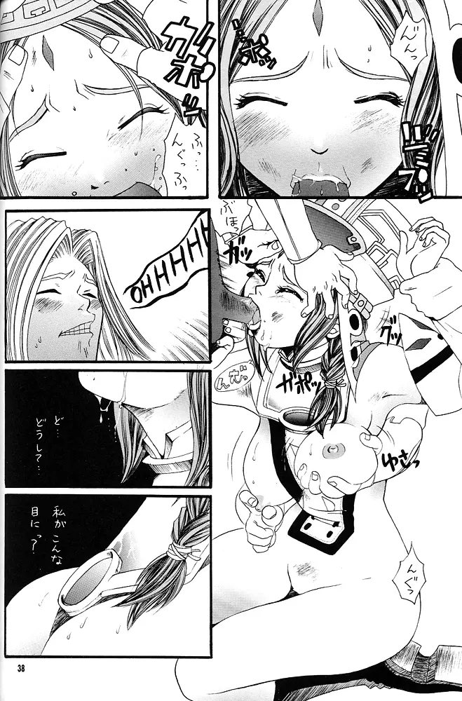 Nan・Demo-R 剣 Page.37