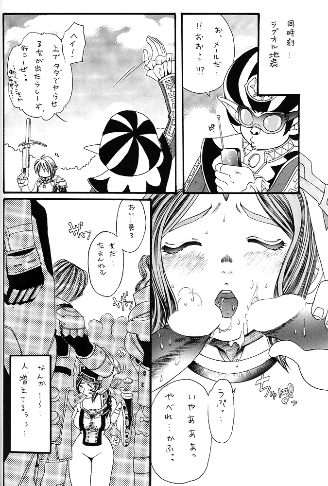 Nan・Demo-R 剣 Page.39