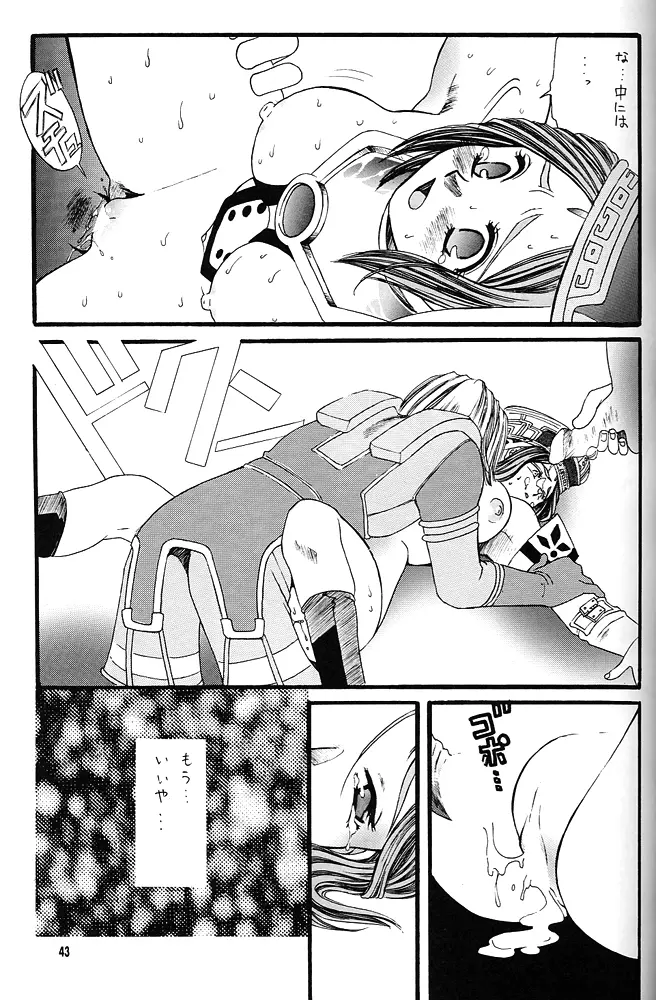 Nan・Demo-R 剣 Page.42