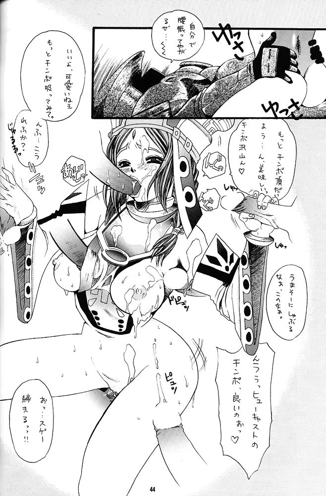 Nan・Demo-R 剣 Page.43