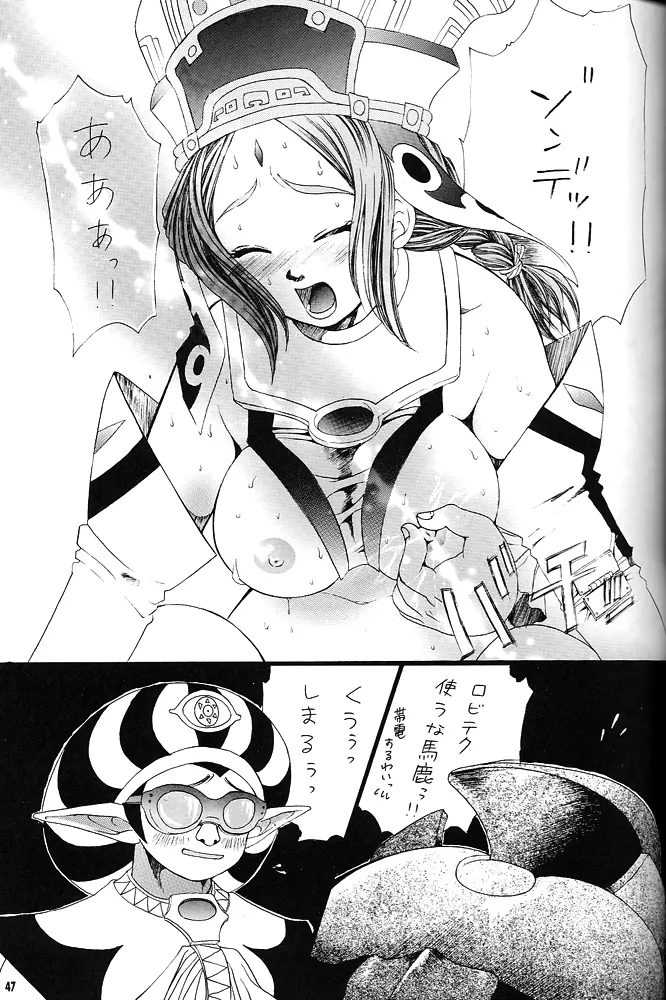 Nan・Demo-R 剣 Page.46