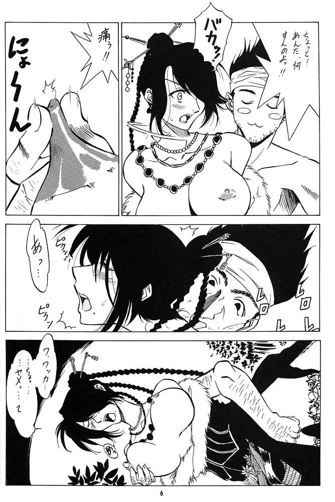 Nan・Demo-R 剣 Page.5