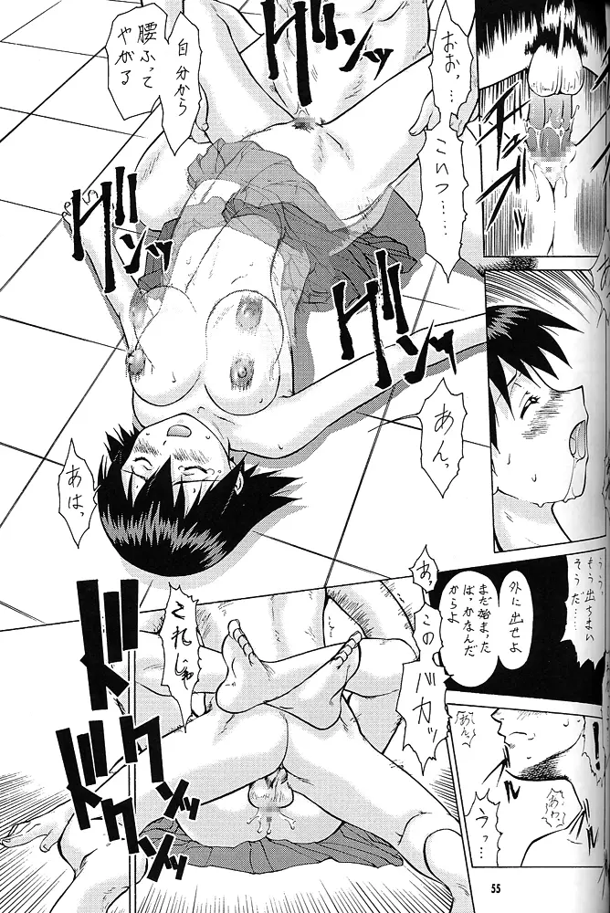 Nan・Demo-R 剣 Page.54