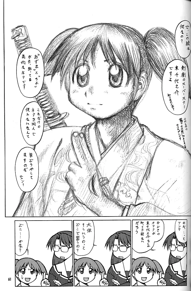 Nan・Demo-R 剣 Page.60