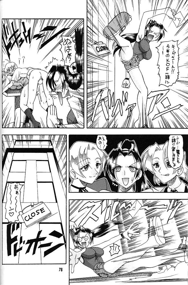 Nan・Demo-R 剣 Page.77