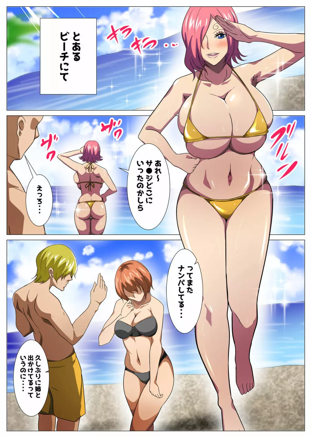 爆乳お姉さんと汗だくえっち Page.2