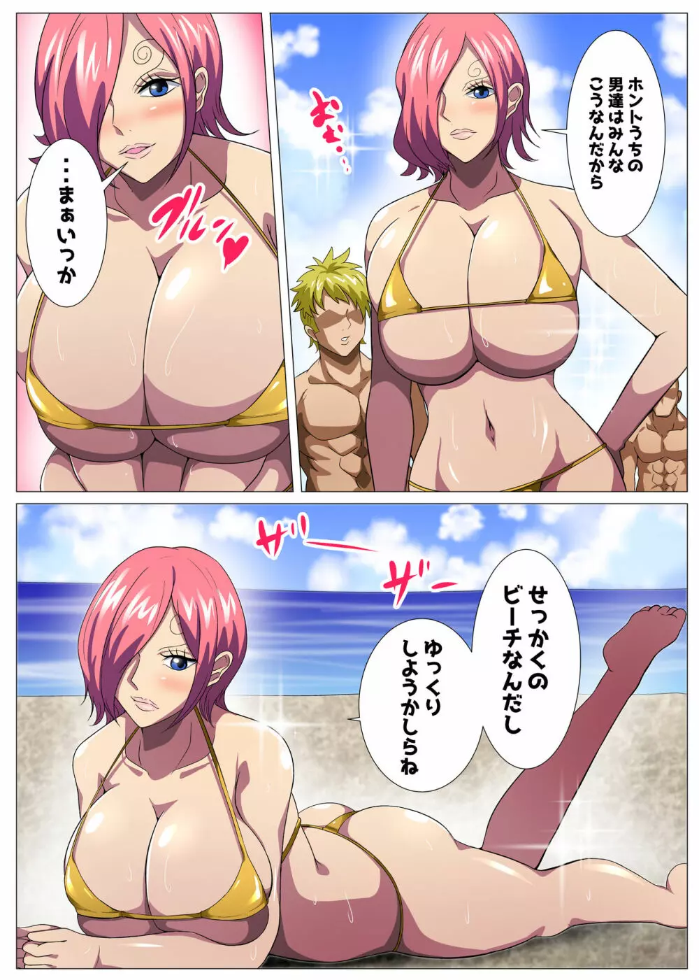 爆乳お姉さんと汗だくえっち Page.3