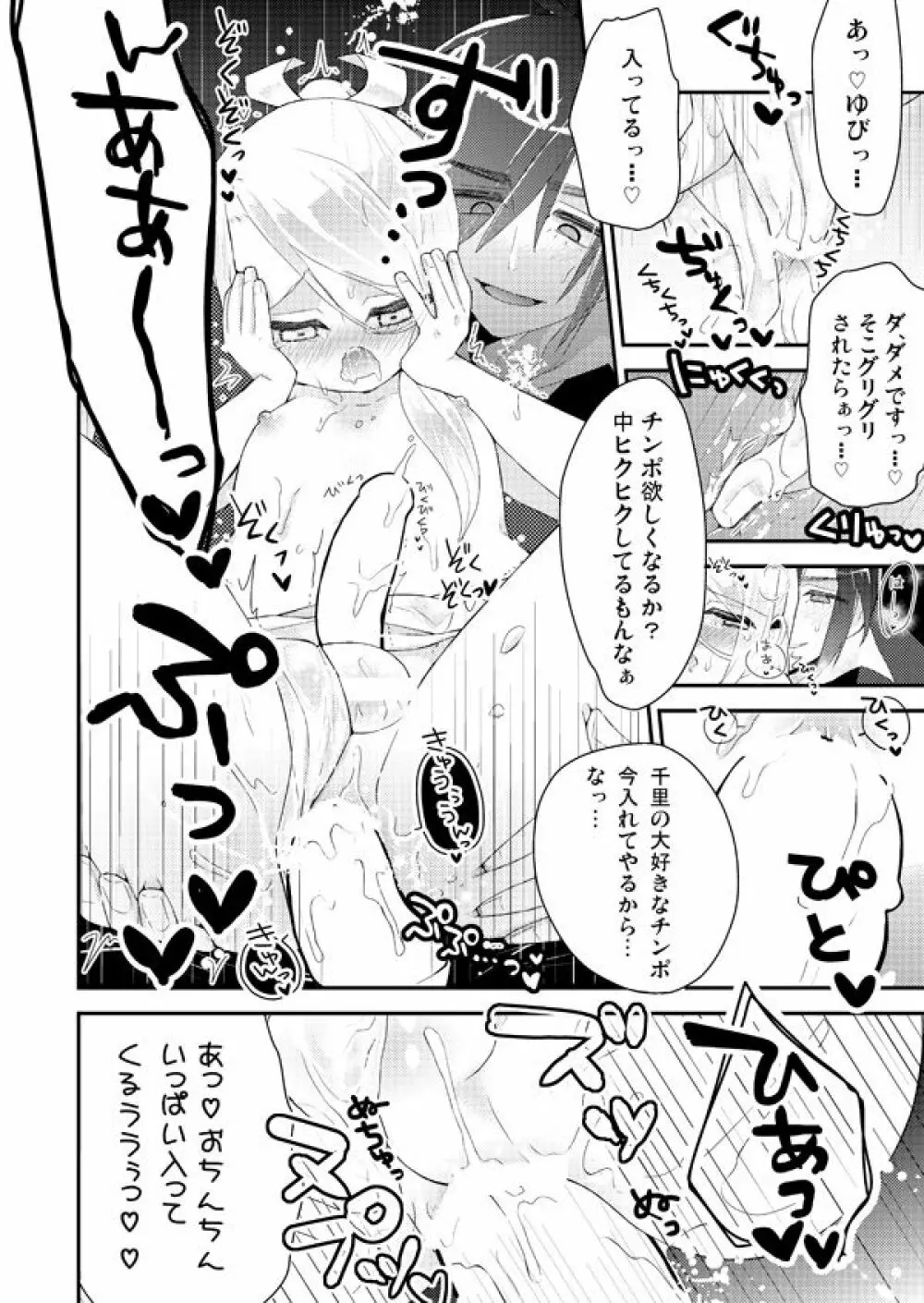 どしふん。 Page.12