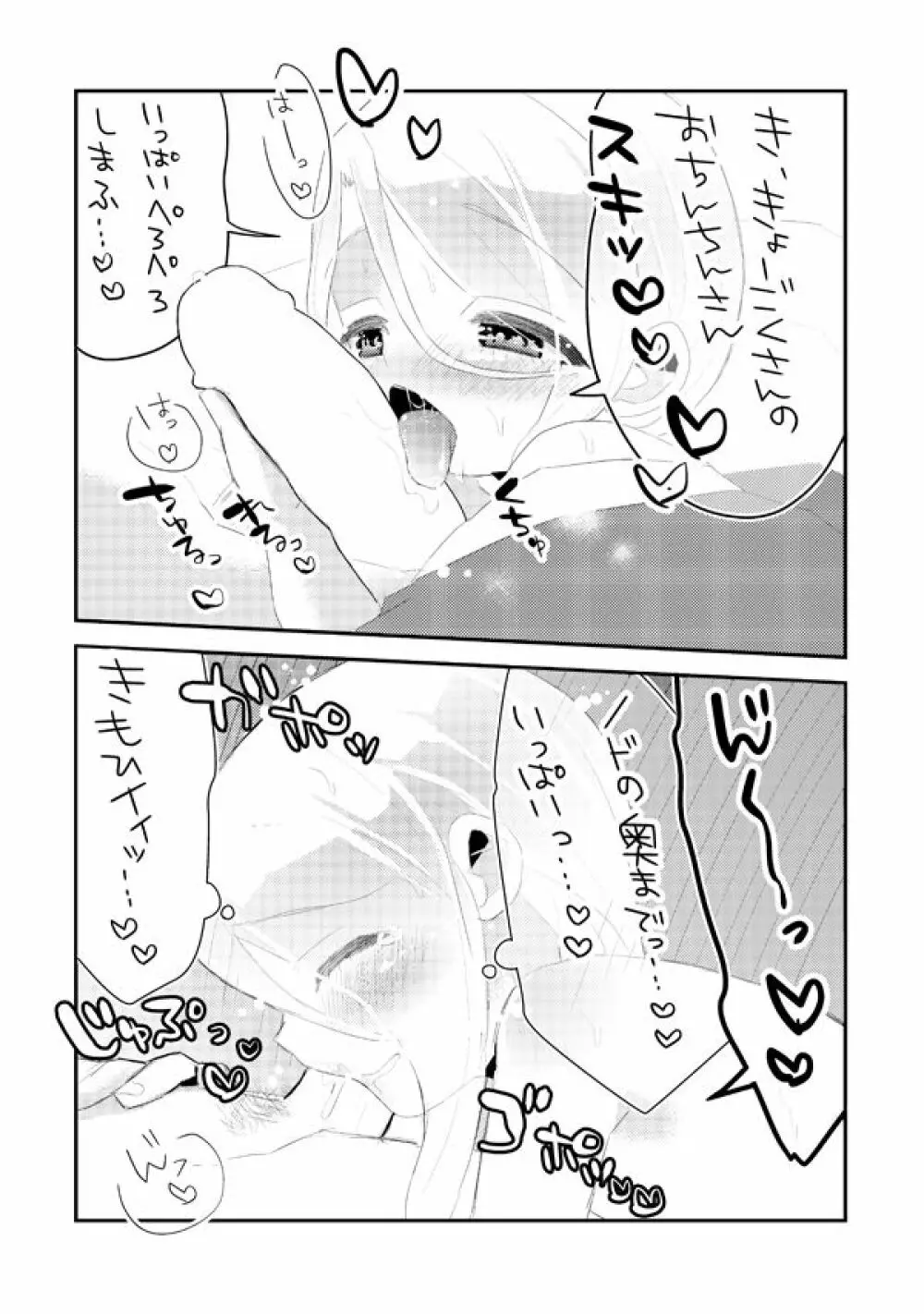 どしふん。 Page.20