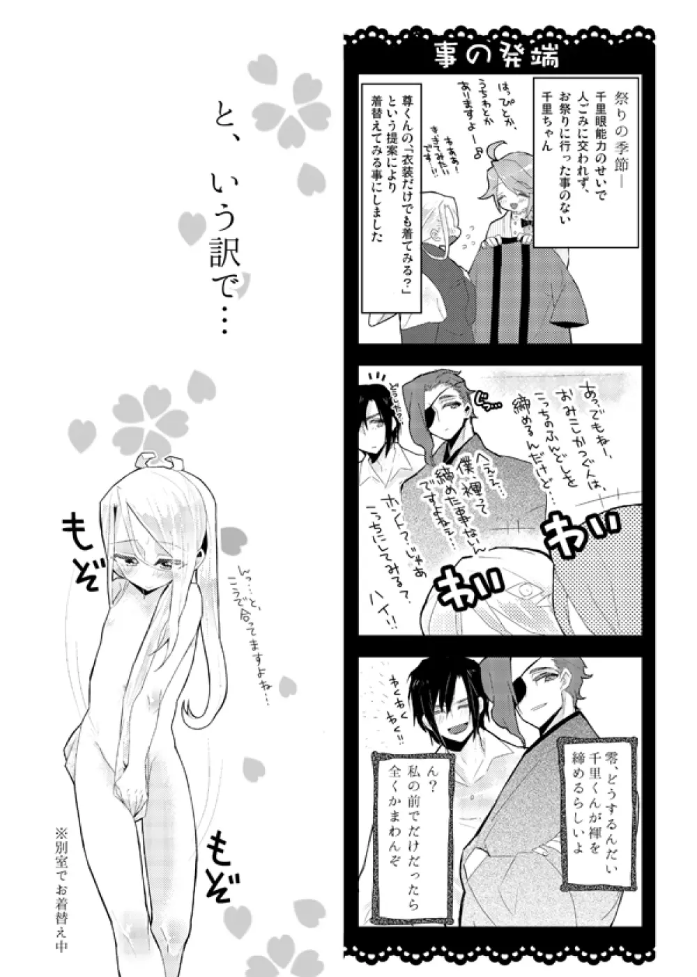 どしふん。 Page.8