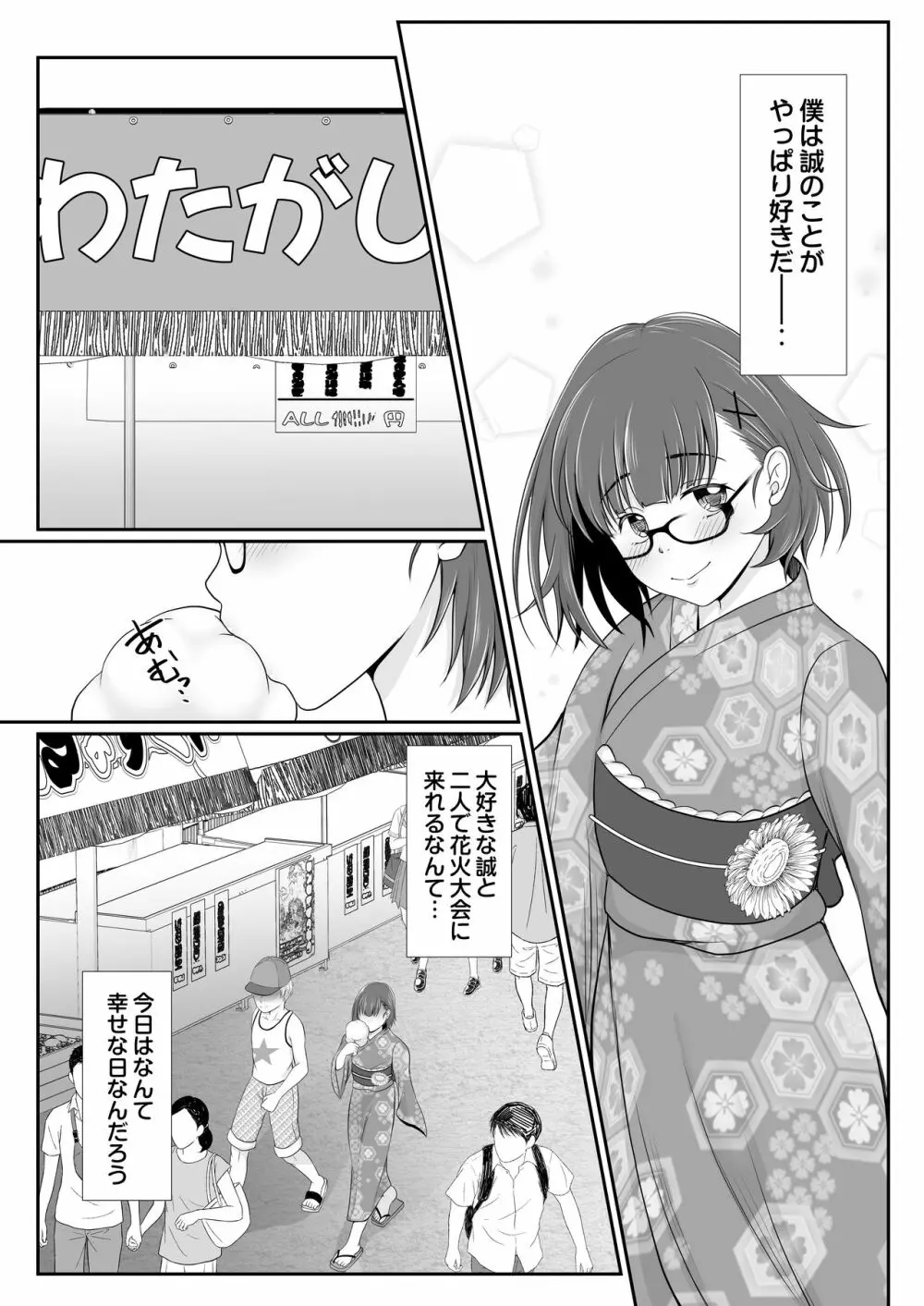 夢色わたがし Page.10