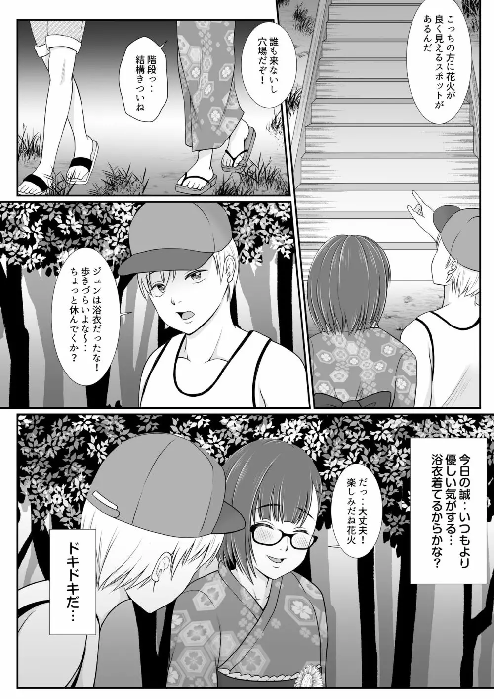 夢色わたがし Page.12