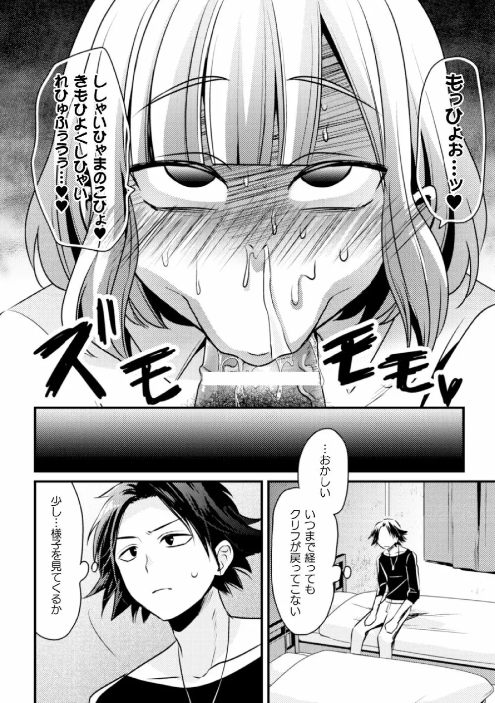 Fallen Angel ～愛しの天使は悪魔に寝取られる～ 前編 Page.16