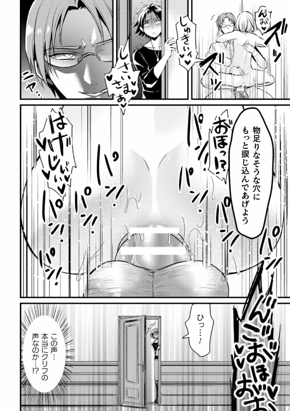 Fallen Angel ～愛しの天使は悪魔に寝取られる～ 前編 Page.18