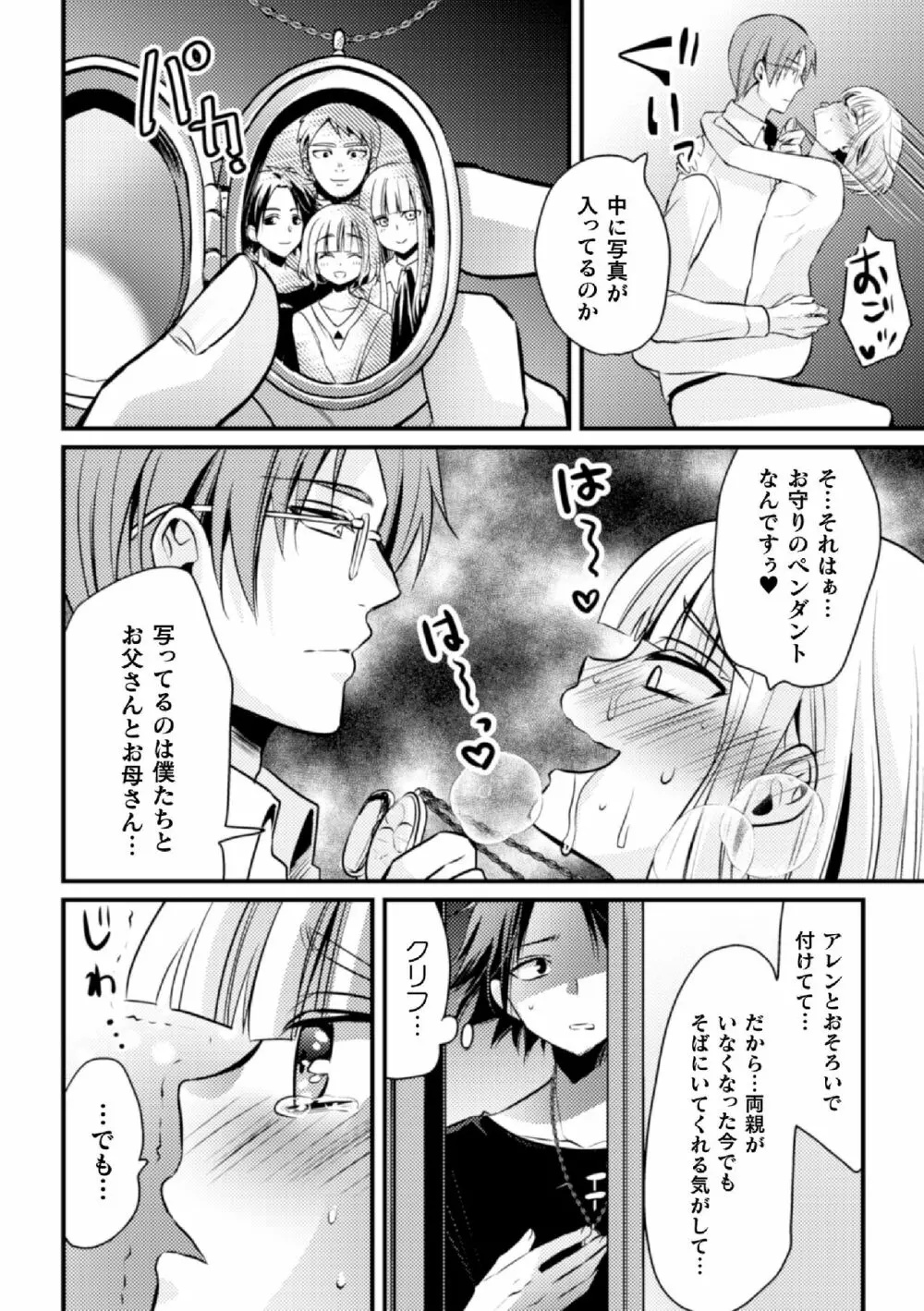 Fallen Angel ～愛しの天使は悪魔に寝取られる～ 前編 Page.20