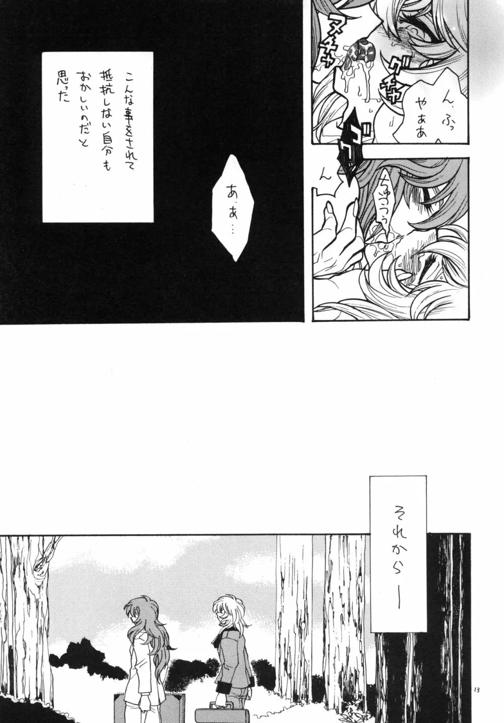 旅の秘め事 Page.12