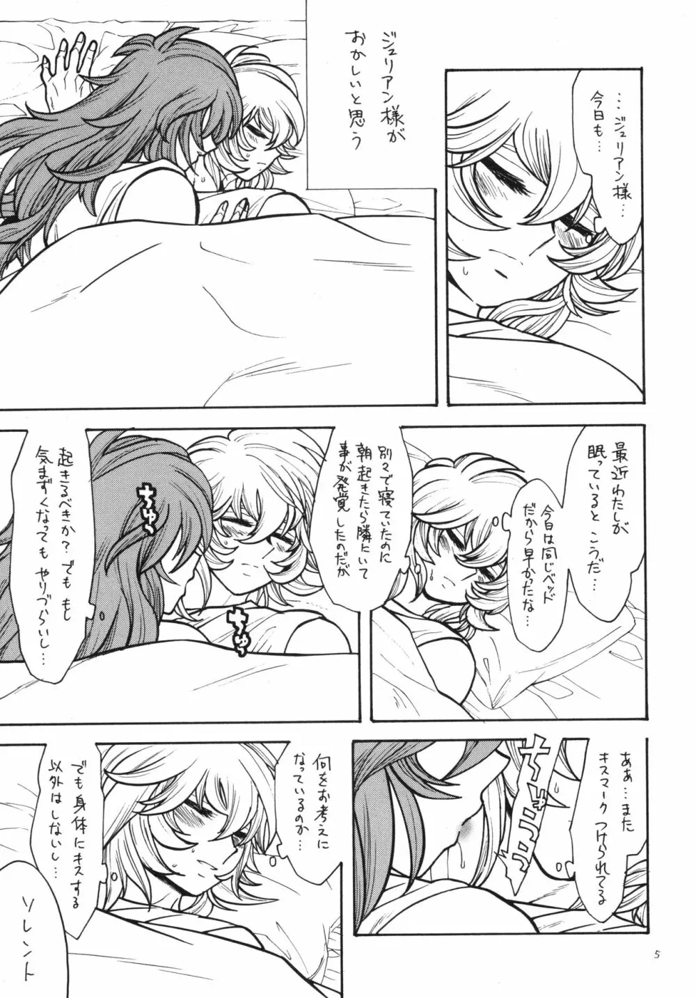 旅の秘め事 Page.4