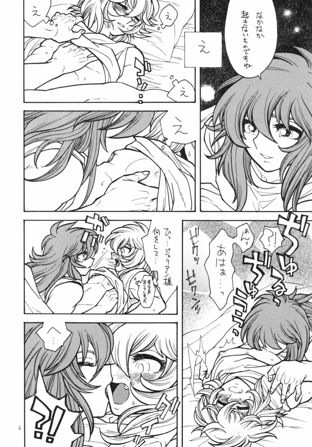 旅の秘め事 Page.5