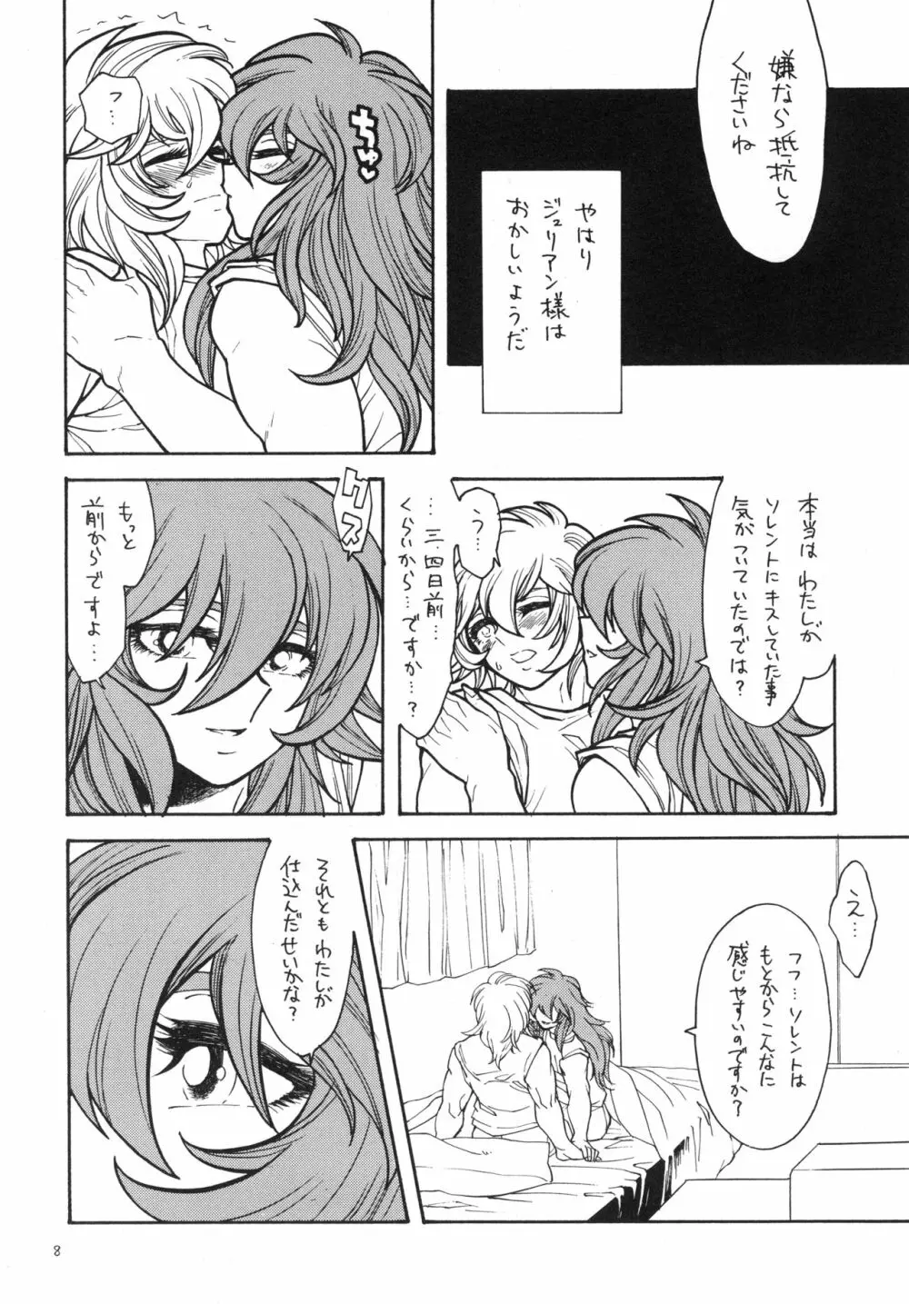 旅の秘め事 Page.7