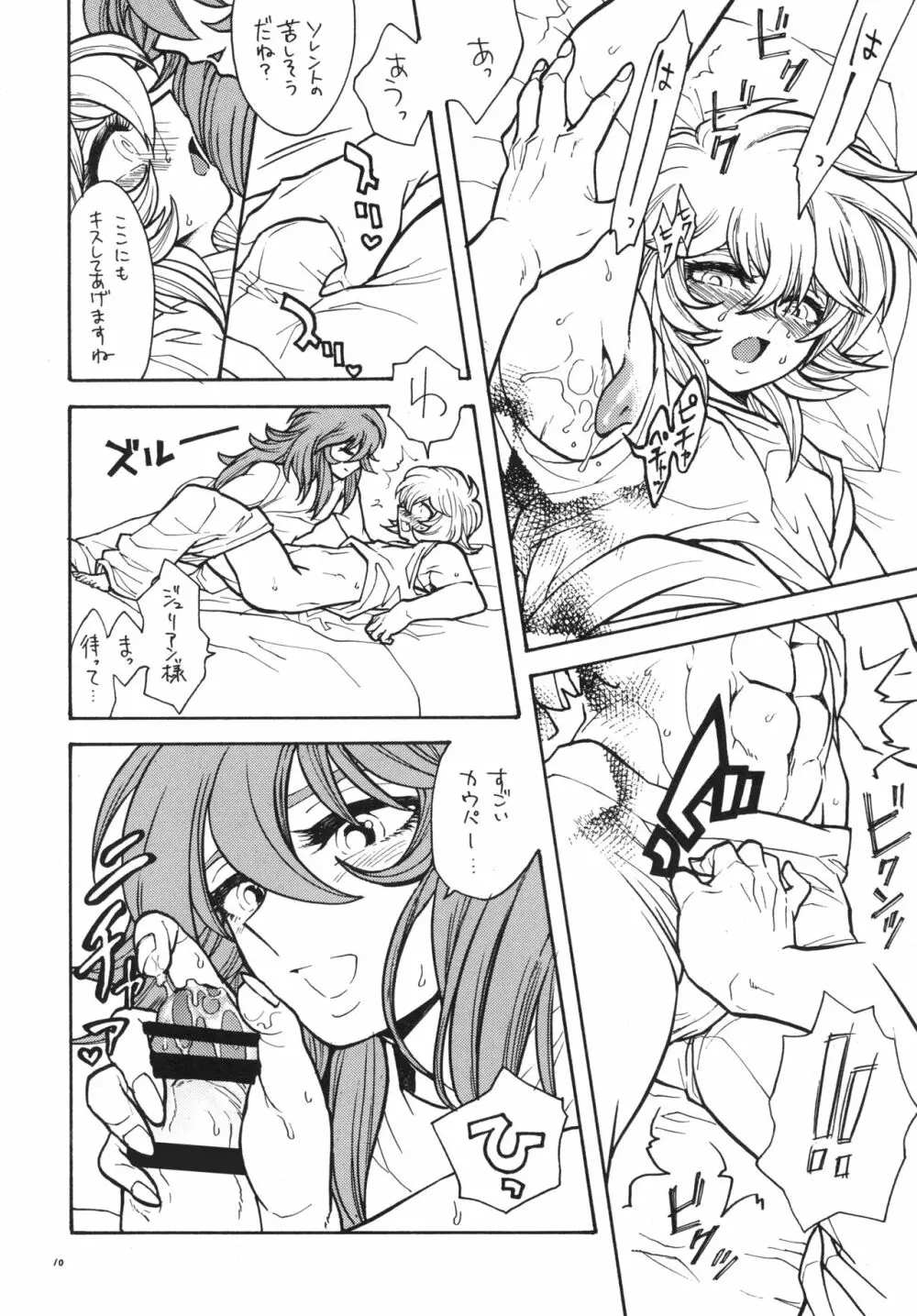 旅の秘め事 Page.9