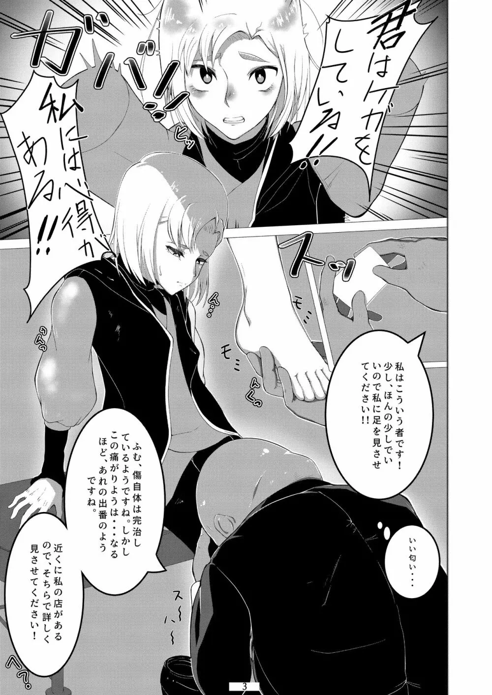 男の娘だって穴でイける!! Page.4