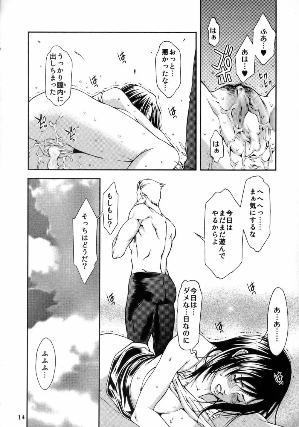 Non・Dema-R 烈風編 Page.13