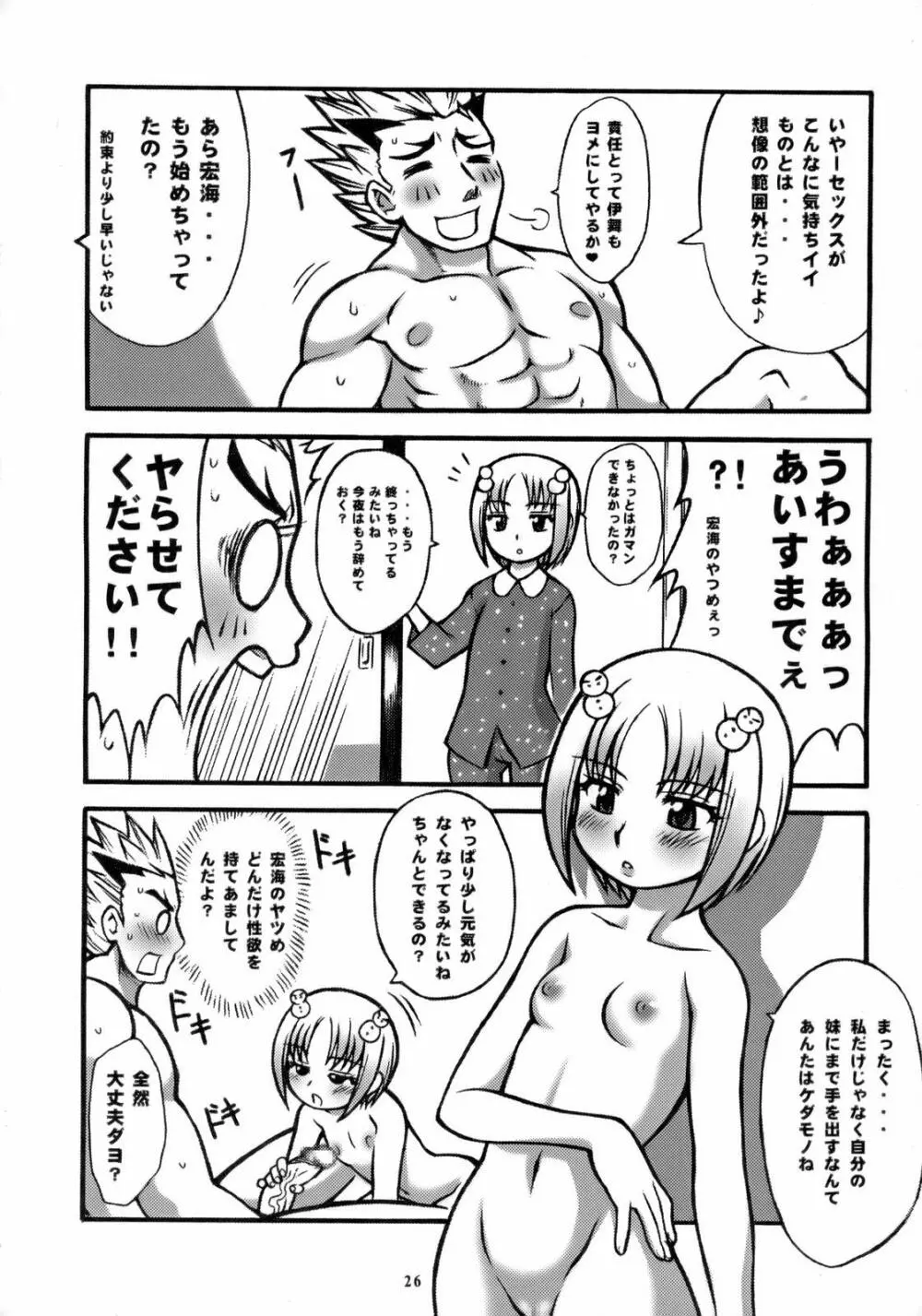 Non・Dema-R 烈風編 Page.25